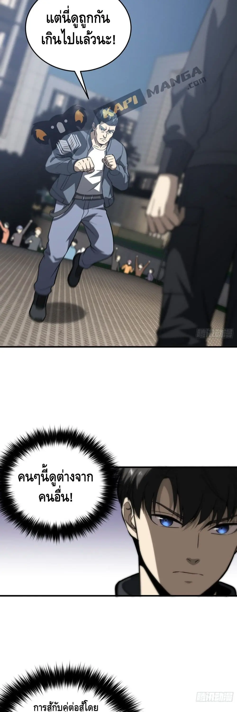 [ชนจีน] ระบบจอมยุทธ์สุดโกงแห่งโลกคู่ขนาน - Global Martial Arts ตอนที่ 92 หน้า 17