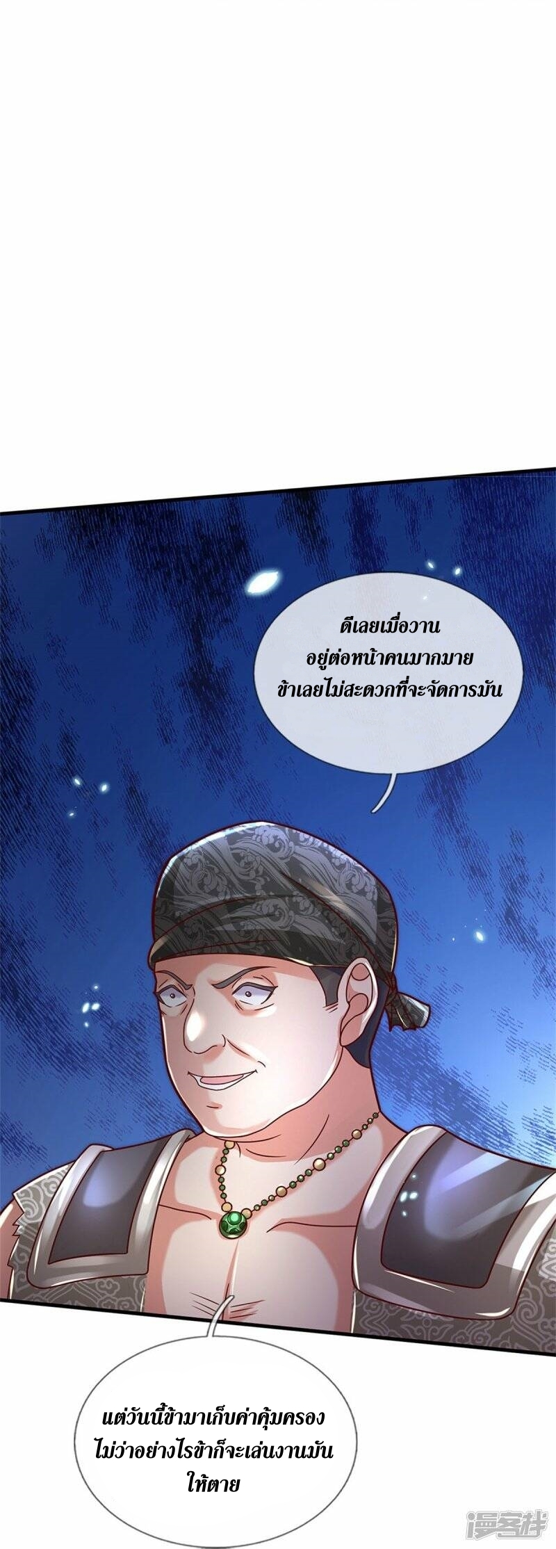 Sky Sword God ตอนที่ 104 หน้า 36