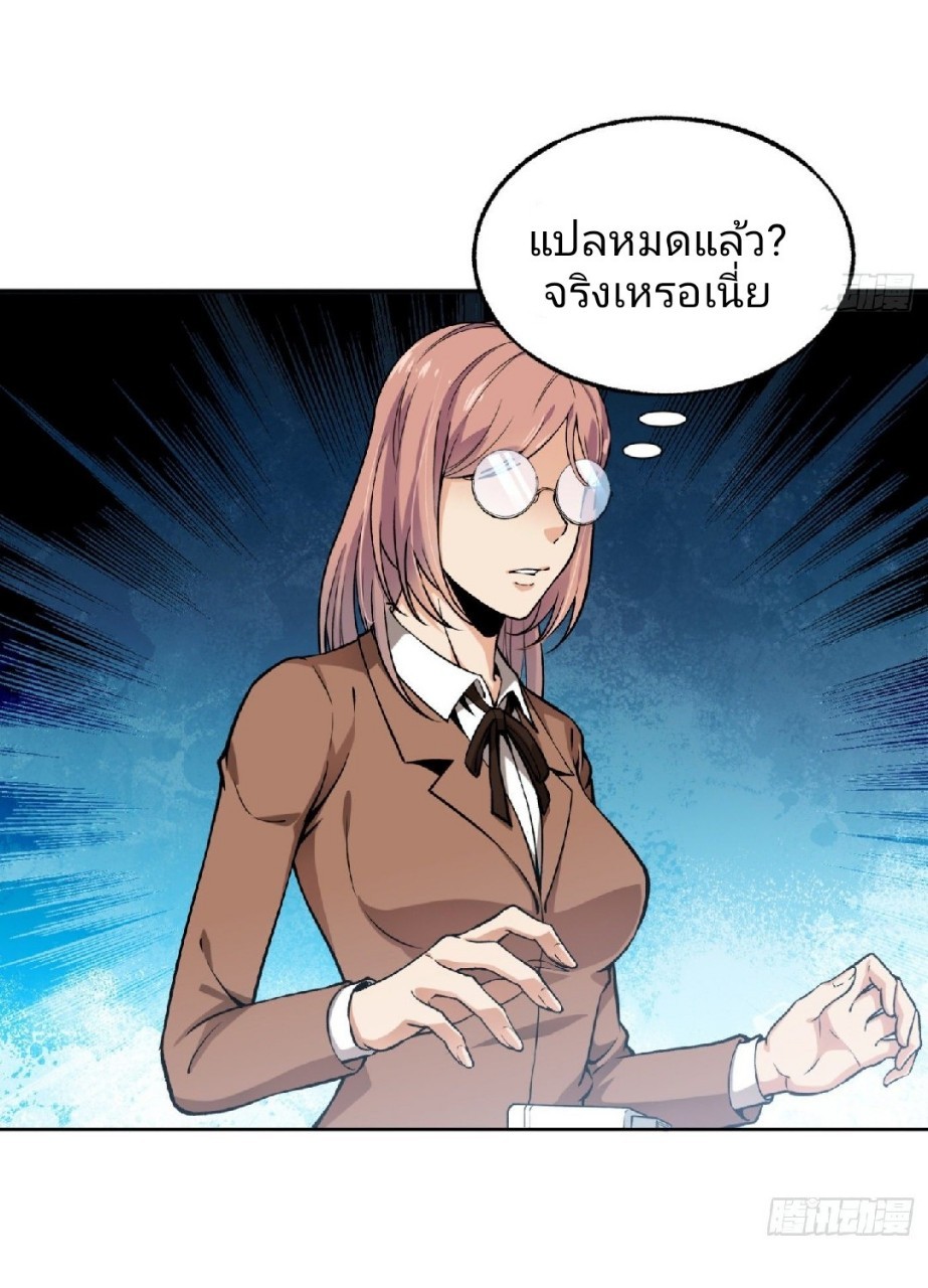 ยอดคนอัจฉริยะ ซุปเปอร์ไวรัสกลายพันธุ์ ตอนที่ 34 หน้า 27