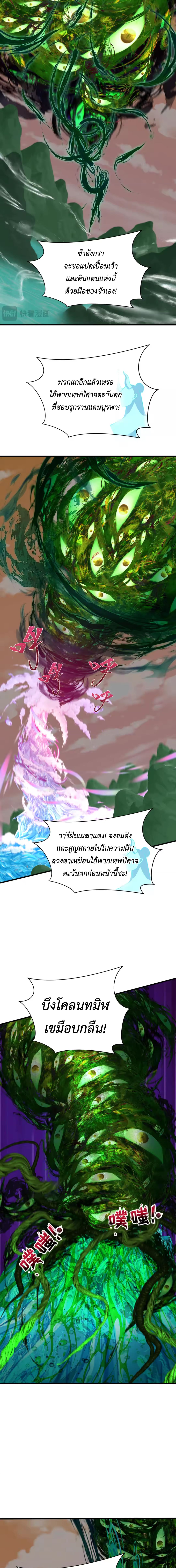 Era of the Haunted - ยุคสมัยแห่งภูตผี ตอนที่ 373 หน้า 6