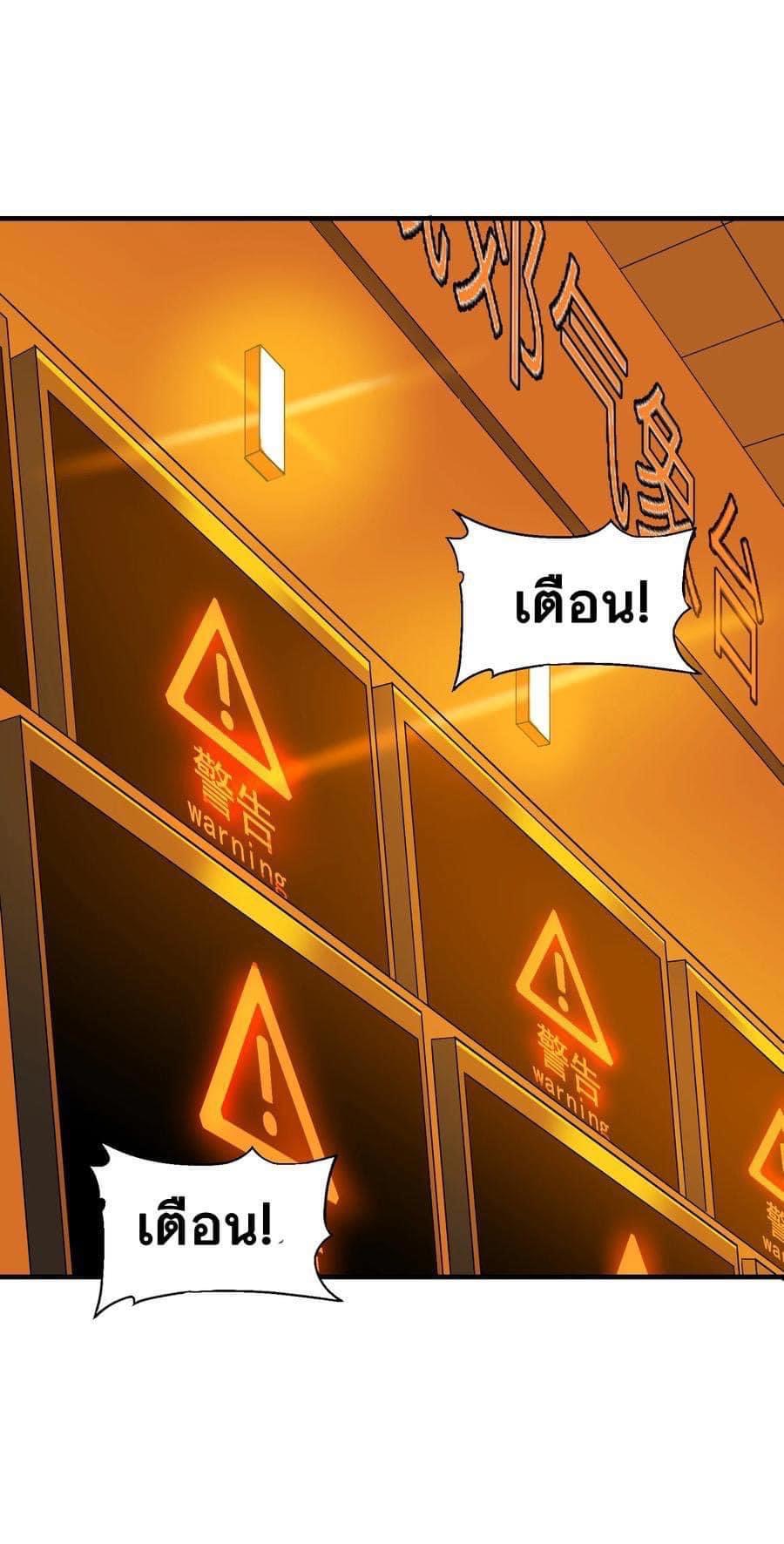 Immortal god of the world (เทพเซียนอมตะเเห่งนคร) ตอนที่ 6 หน้า 57