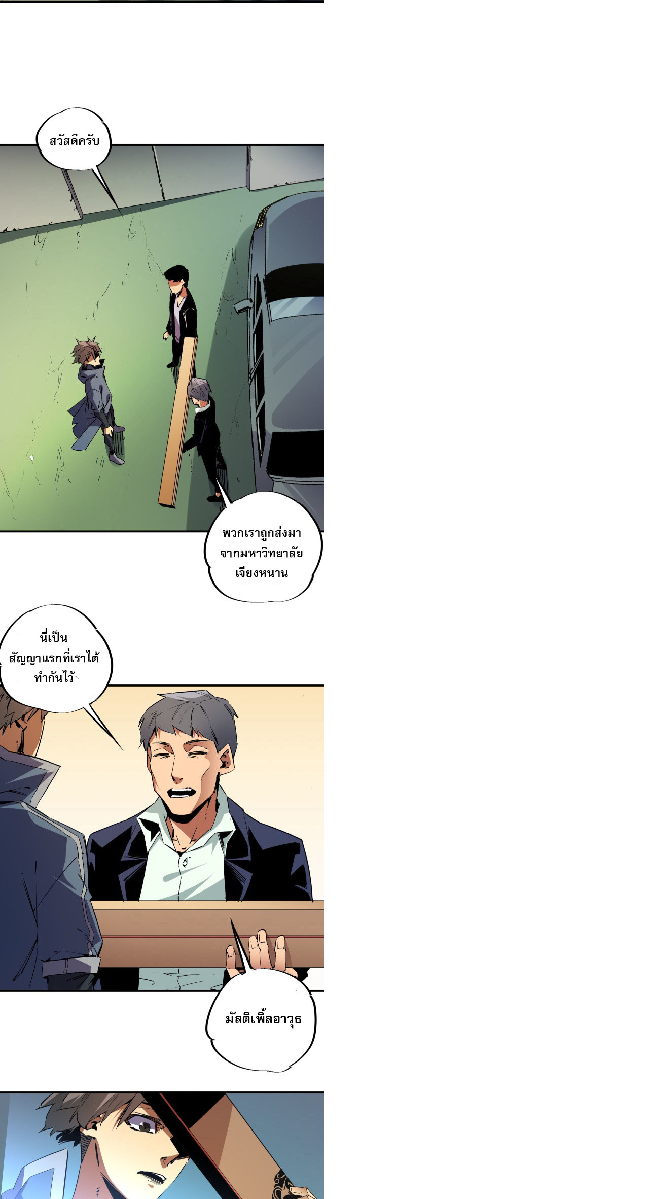 ฉันคือผู้เล่นไร้อาชีพที่สังหารเหล่าเทพ ตอนที่ 10 หน้า 46