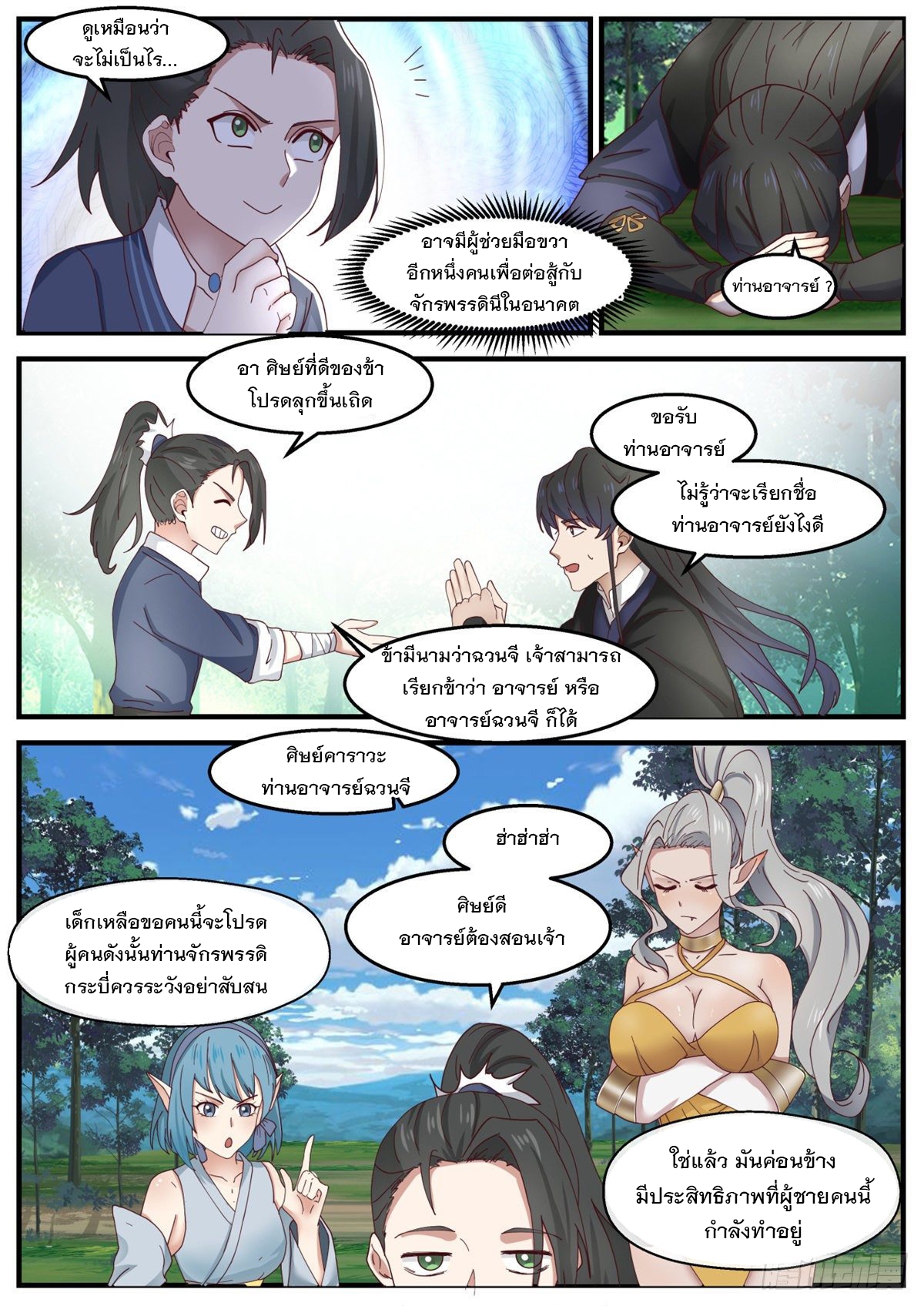 หมื่นกระบี่ทะลวงสวรรค์ ตอนที่ 18 หน้า 11