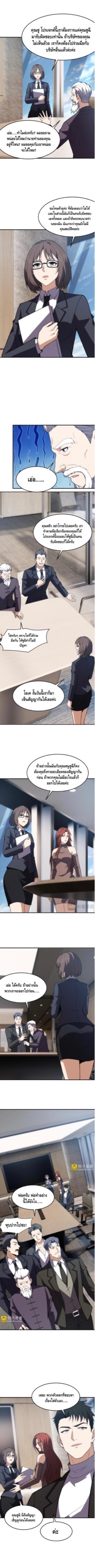 มังกรเร้นลับแห่งมหานคร ตอนที่ 9 หน้า 8