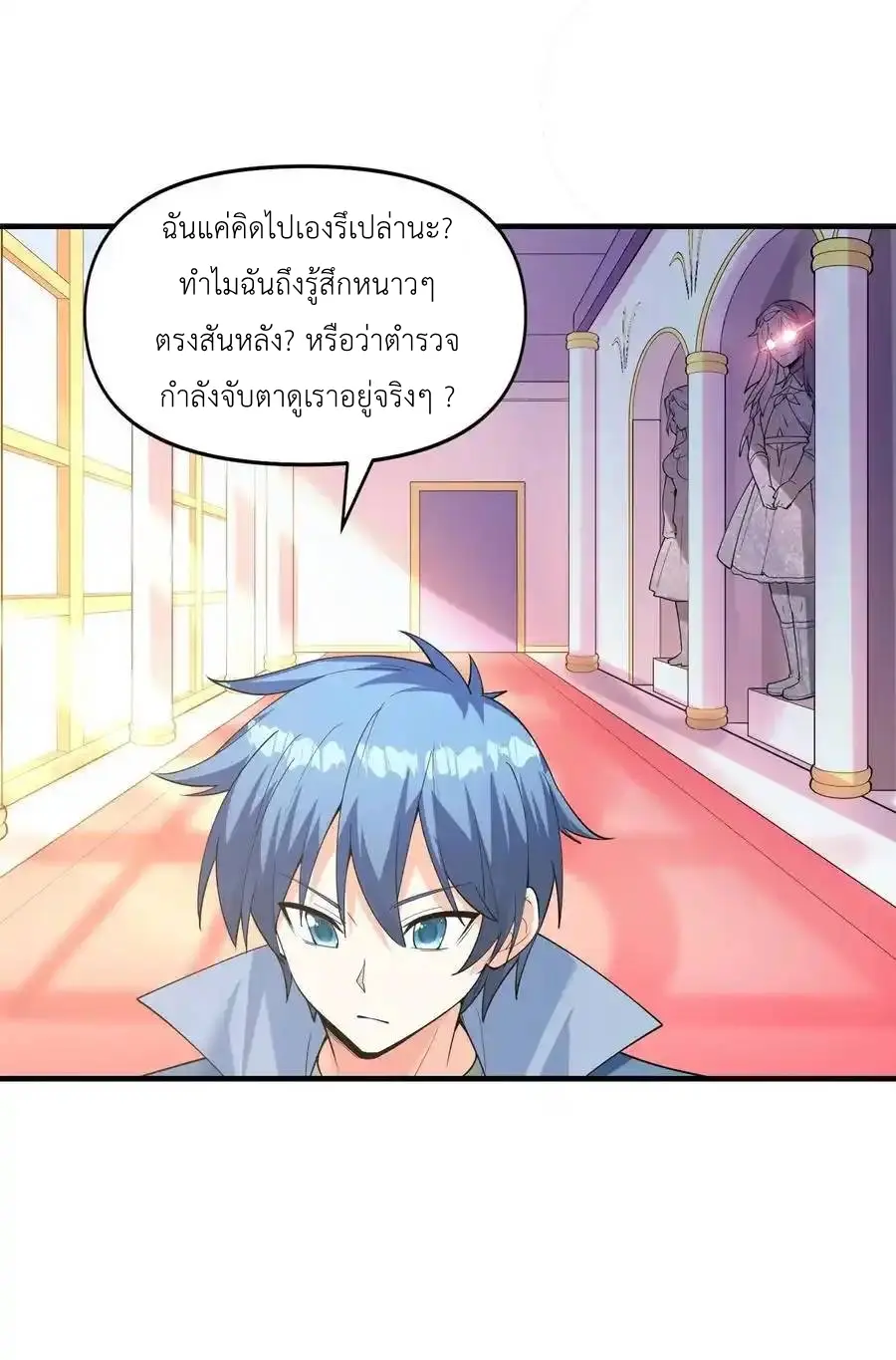 My Harem Is Entirely Female Demon Villains ตอนที่ 116 หน้า 5