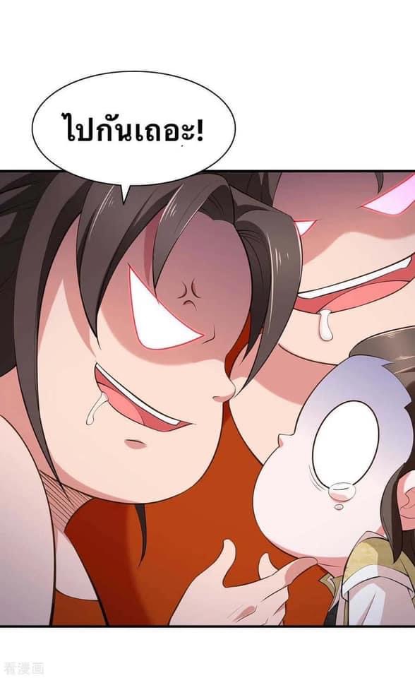 ระบบโครตเกรียน คะแนนล้านล้าน (ฮาเร็ม) ตอนที่ 66 หน้า 3