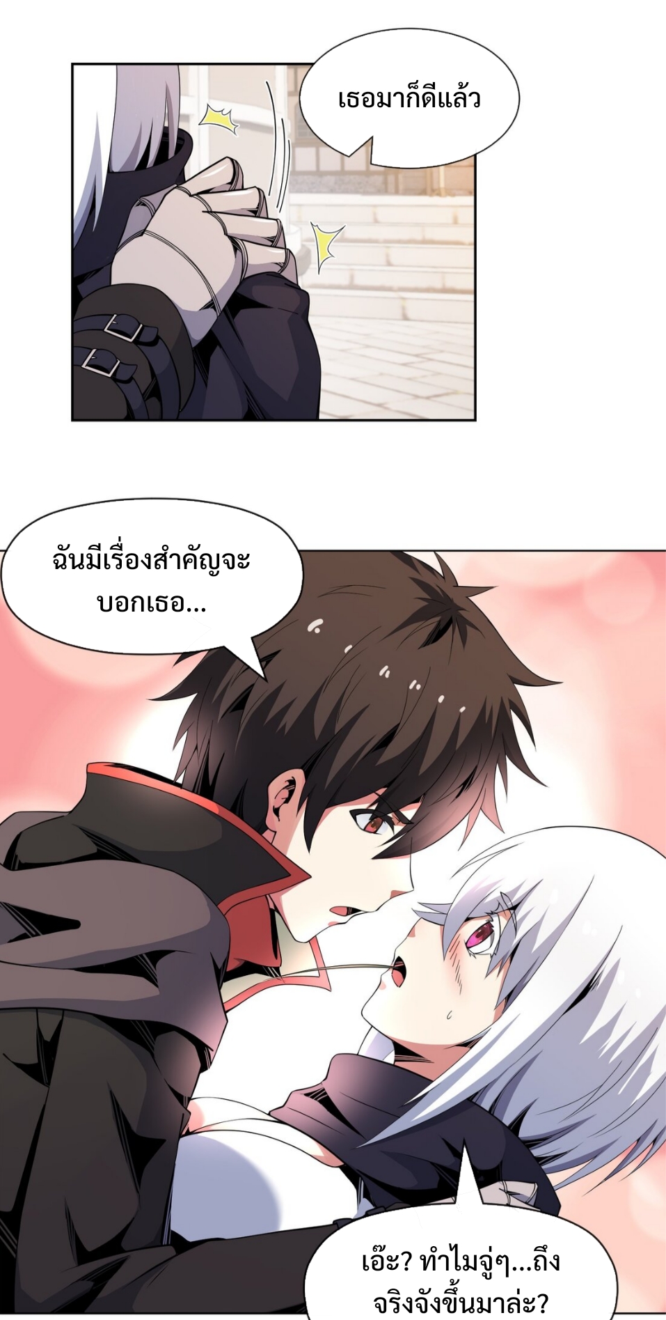 แม้ว่าฉันจะได้รับอาชีพที่แรร์ แต่ทำไมฉันกลับถูกทั้งเซิร์ฟเวอร์เกลียด? ตอนที่ 14 หน้า 52