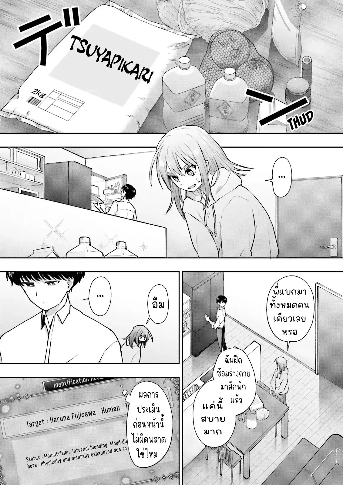 เพื่อนในห้องถูกส่งไปต่างโลกกันหมดยกเว้นผม ตอนที่ 3 หน้า 22