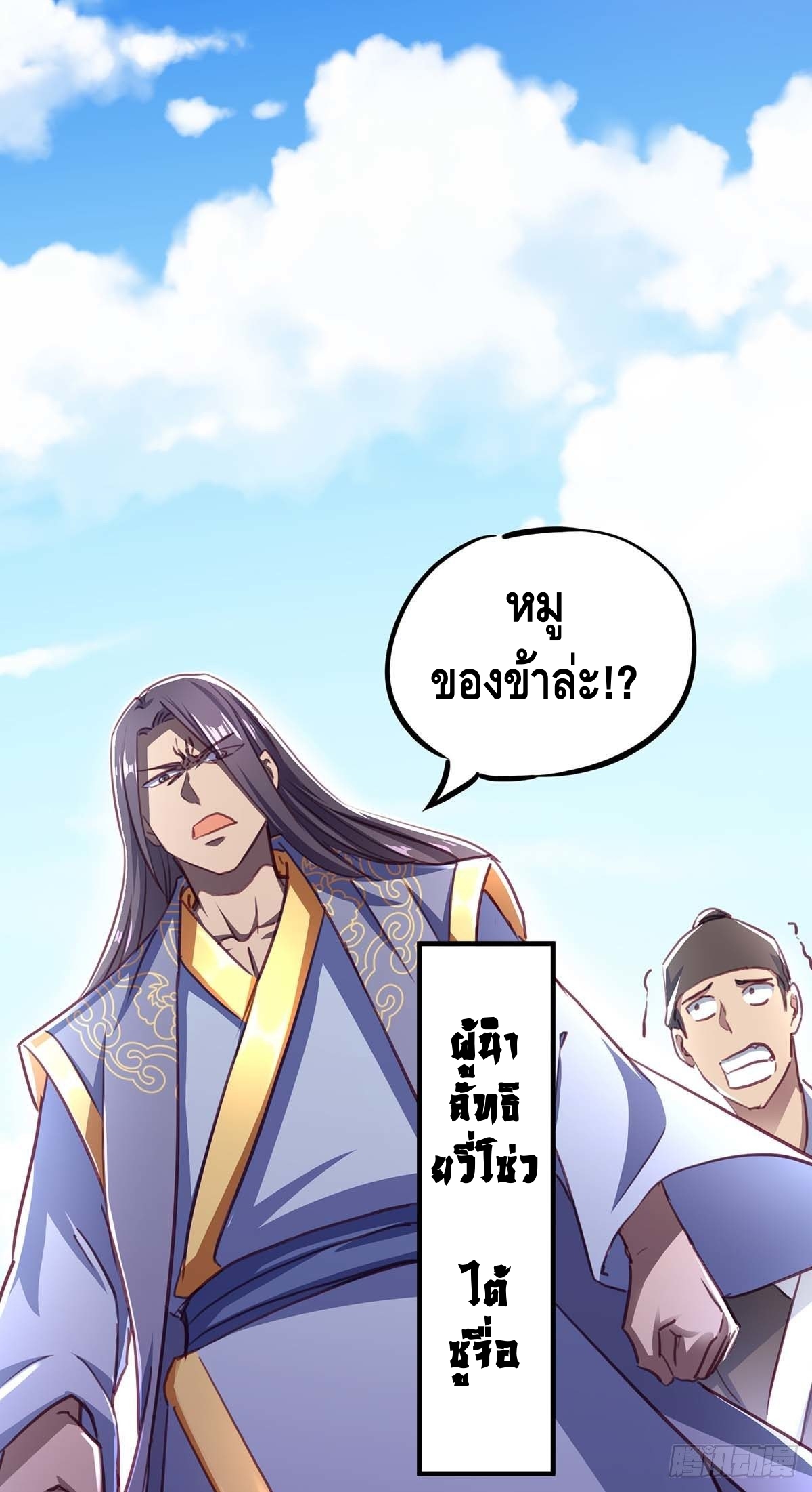 Seal 900 million times ตอนที่ 19 หน้า 13