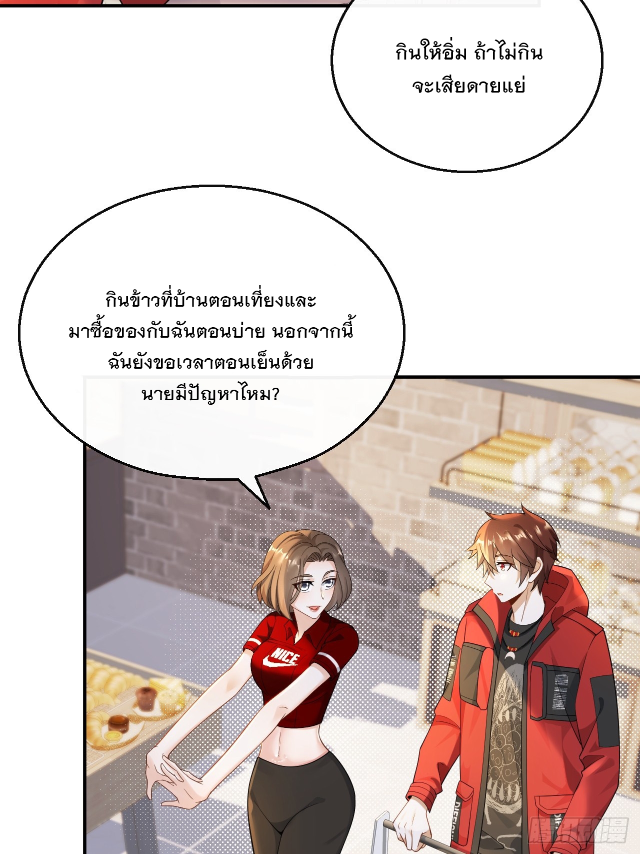 เกิดใหม่เป็นราชาแห่งวงการบันเทิง ตอนที่ 28 หน้า 16