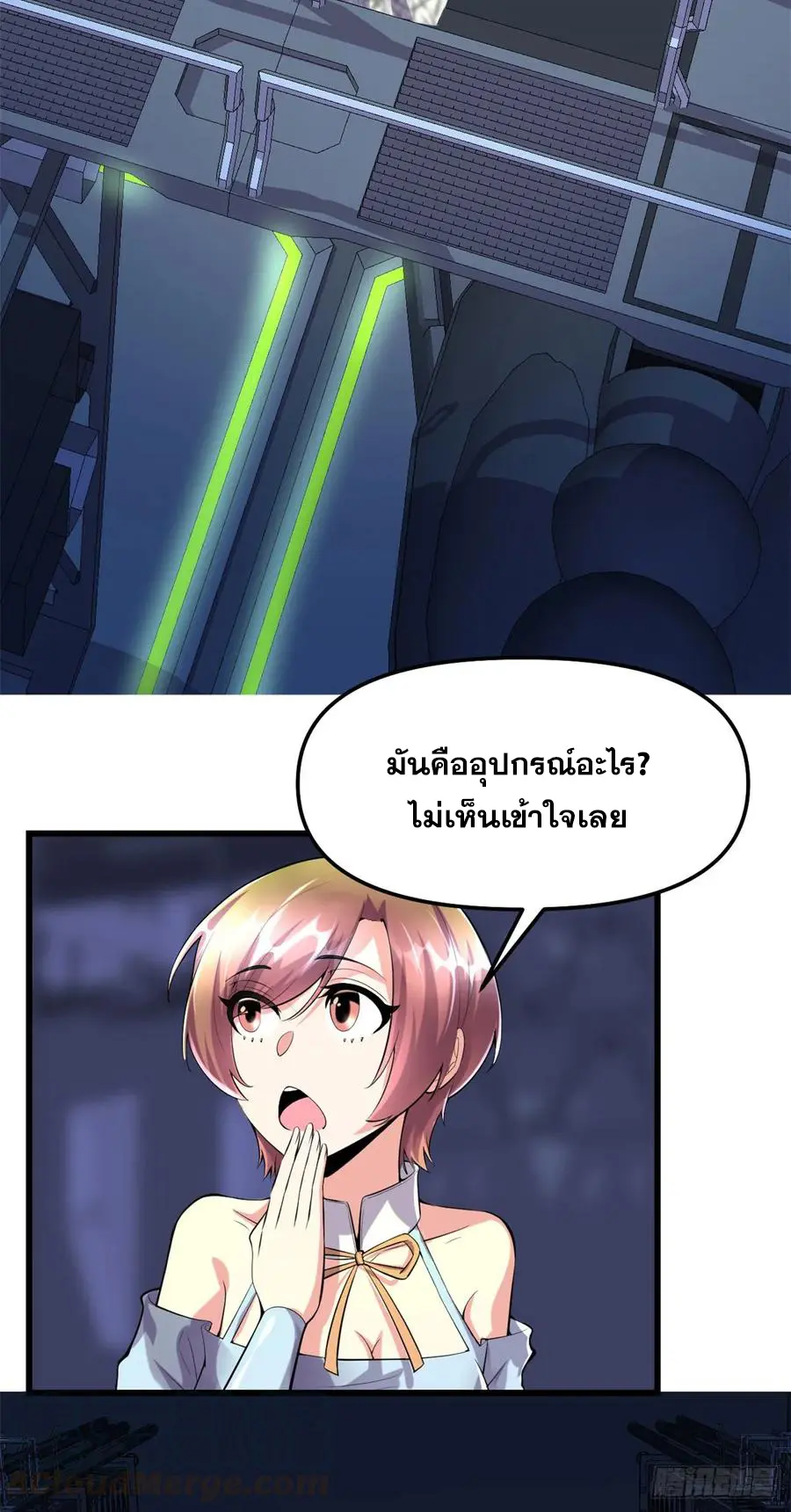 นี่น่ะหรือ....ระบบบำเพ็ญเซียน? ตอนที่ 81 หน้า 18