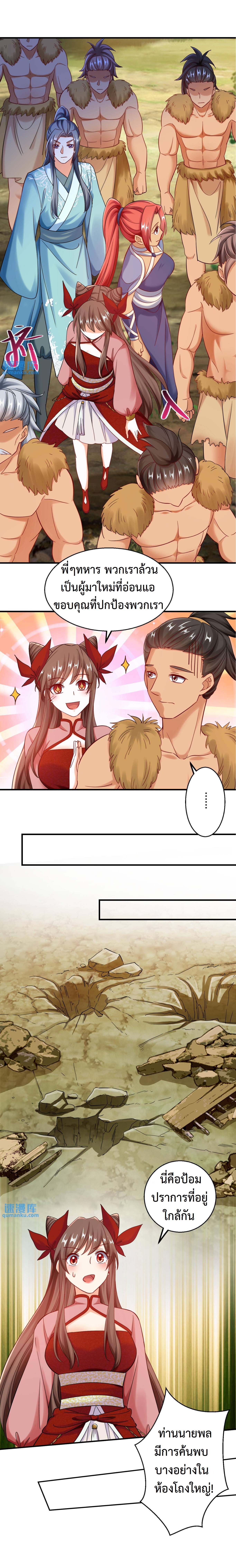 ปีศาจที่ไร้เทียมทานในโลก ตอนที่ 206 หน้า 5