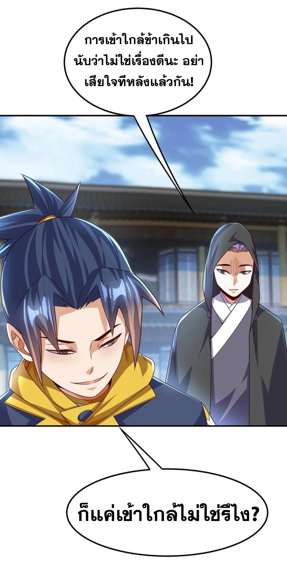 Wu ni ตอนที่ 173 หน้า 26