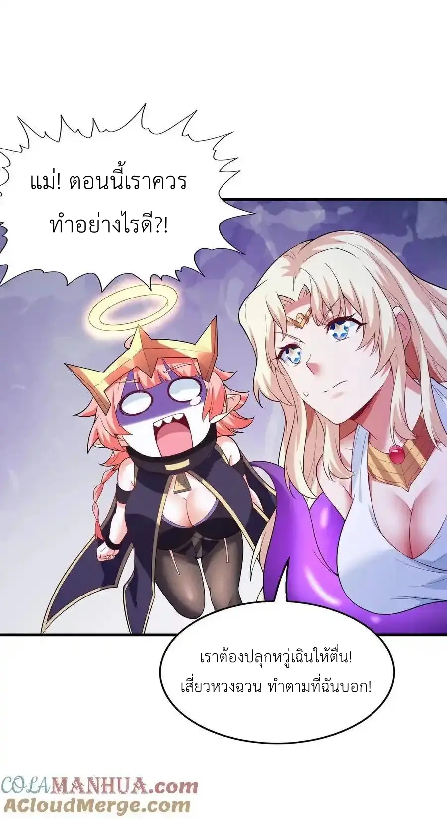 My Harem Is Entirely Female Demon Villains ตอนที่ 125 หน้า 19