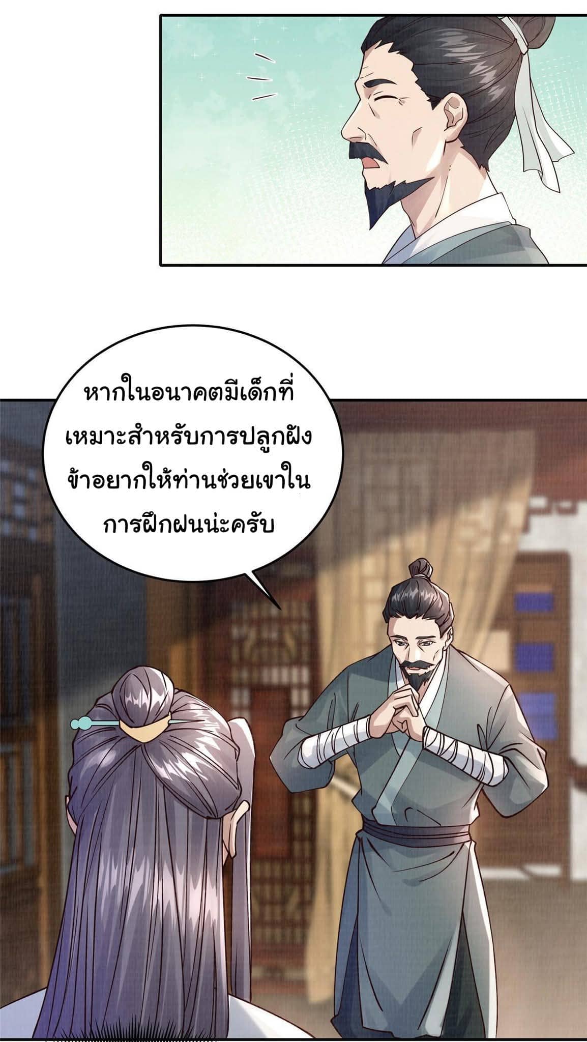 Reborn in the Martial Arts World—วิถีแห่งเต๋าอันยิ่งใหญ่ ตอนที่ 14 หน้า 24