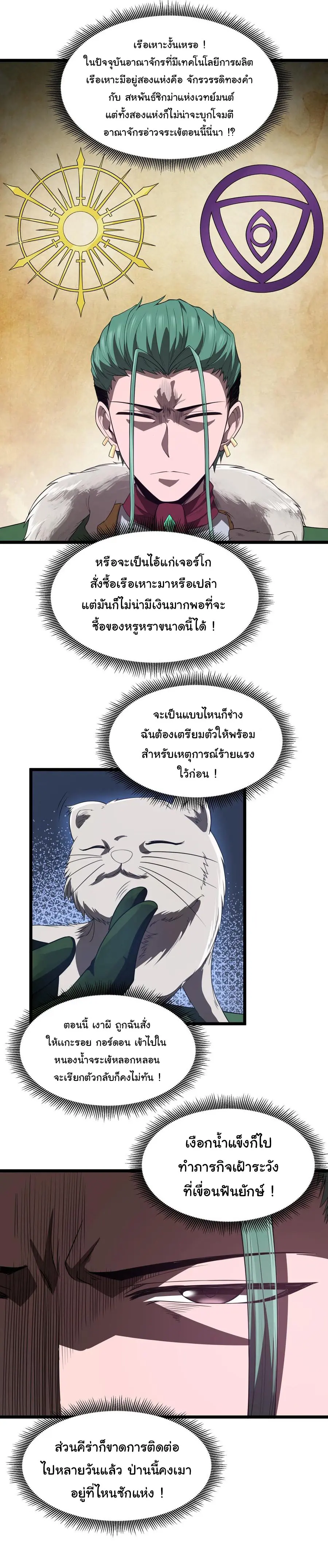 ผู้กล้าอย่างข้าจะพิชิตโลกาด้วยเงิน ( This Hero is a Money Supremacist ) ตอนที่ 31 หน้า 4