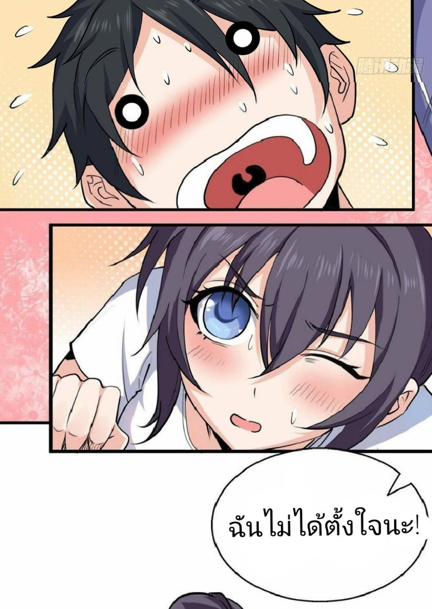 อยู่ดีดีผมก็เป็นลูกเขยราชามังกร ตอนที่ 25 หน้า 36