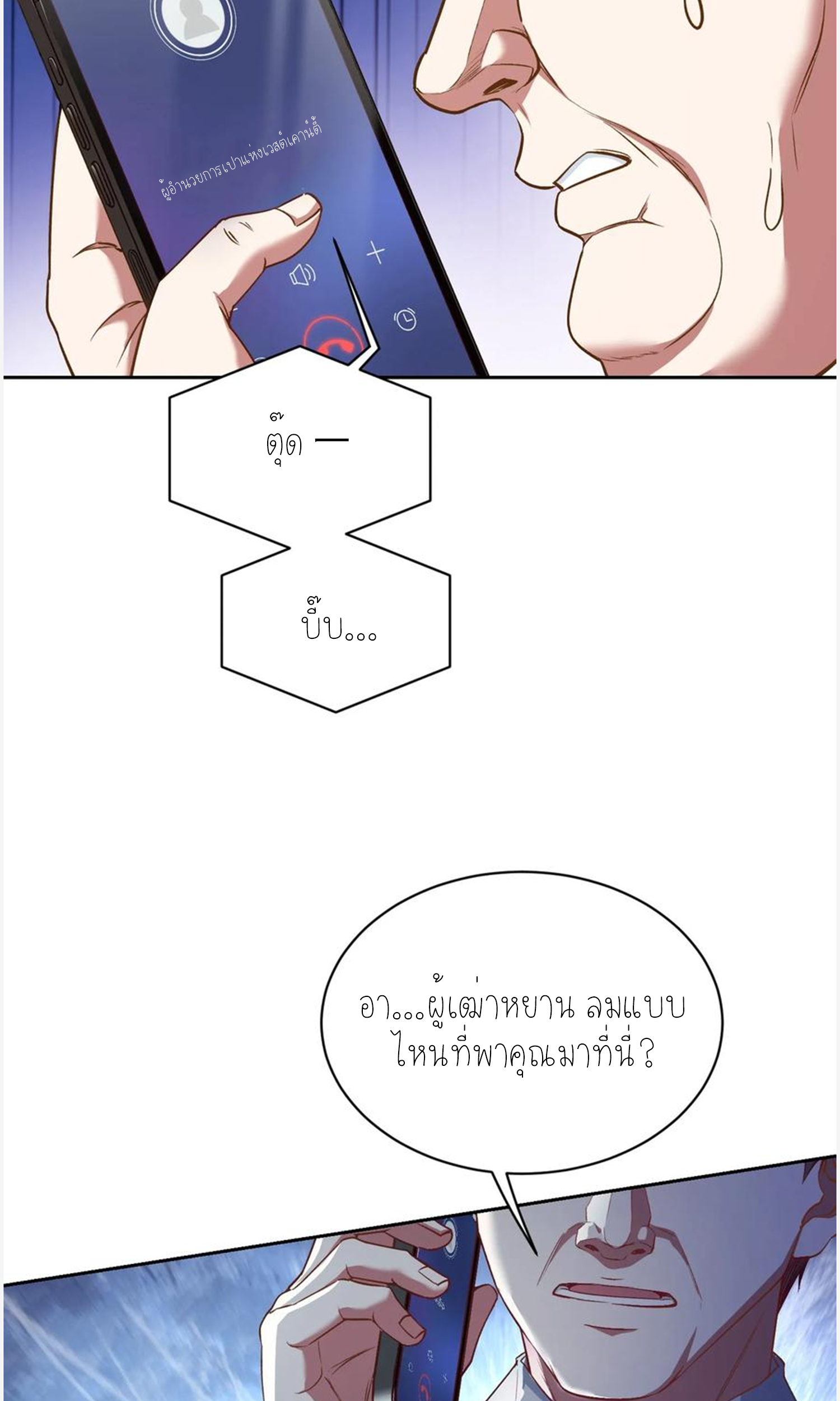 ผมไปเกาะสาวสวยกิน, แต่ตอนนี้ฉันเป็นคนร่ำรวยแล้ว~ ตอนที่ 107 หน้า 33