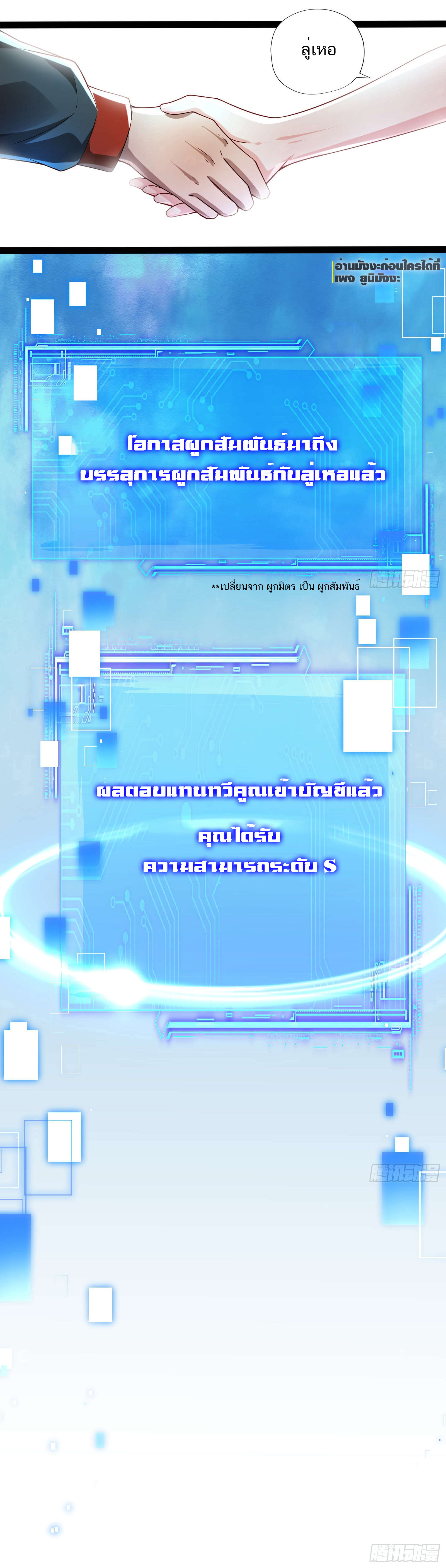 Doomsday Multiple Return System ระบบสิ้นโลกคืนของทวีคูณ ตอนที่ 5 หน้า 8