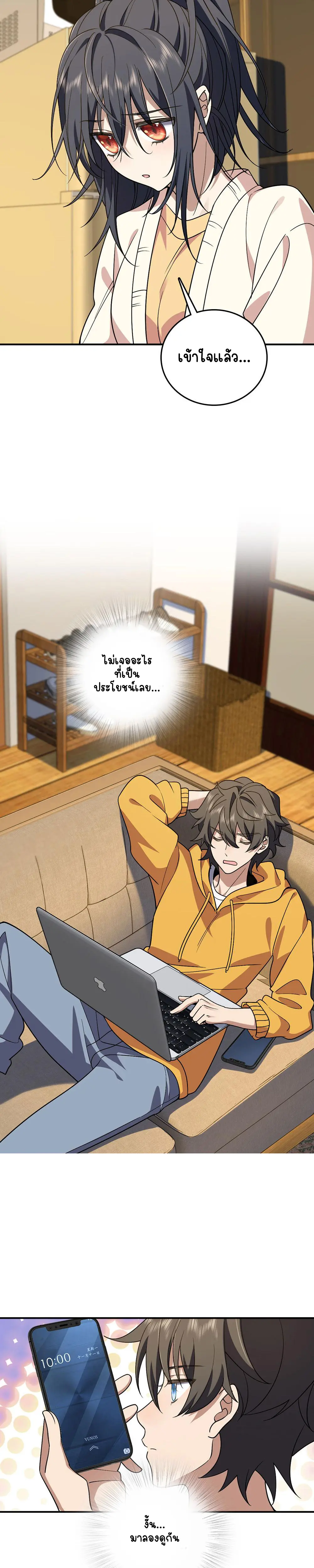 ภรรยาผมเป็นคนเมื่อ1000ปีที่แล้ว My Wife Is From a Thousand Years Ago ตอนที่ 12 หน้า 8