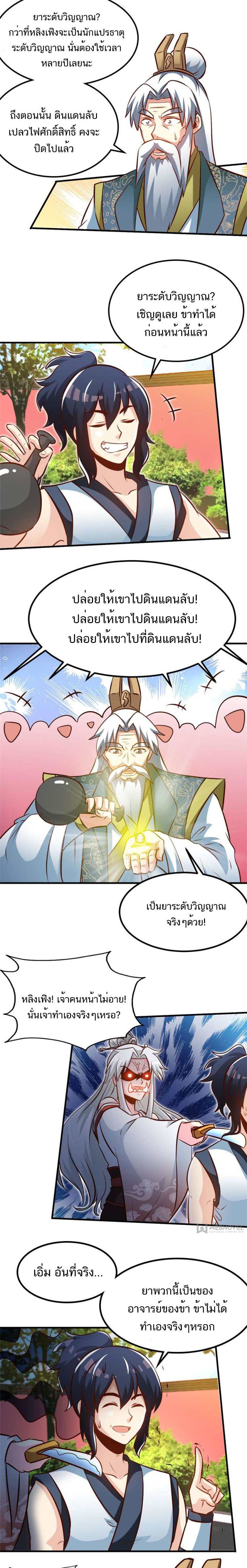 Born to Be a God ตอนที่ 97 หน้า 3