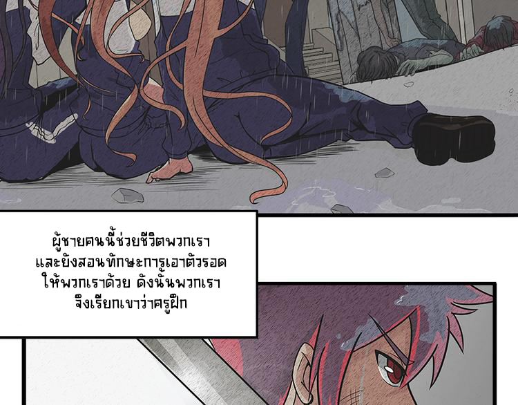 The Wolf Master in the Apocalypse ปรมาจารย์หมาป่า ในวันโลกาวินาศ ตอนที่ 2 หน้า 35