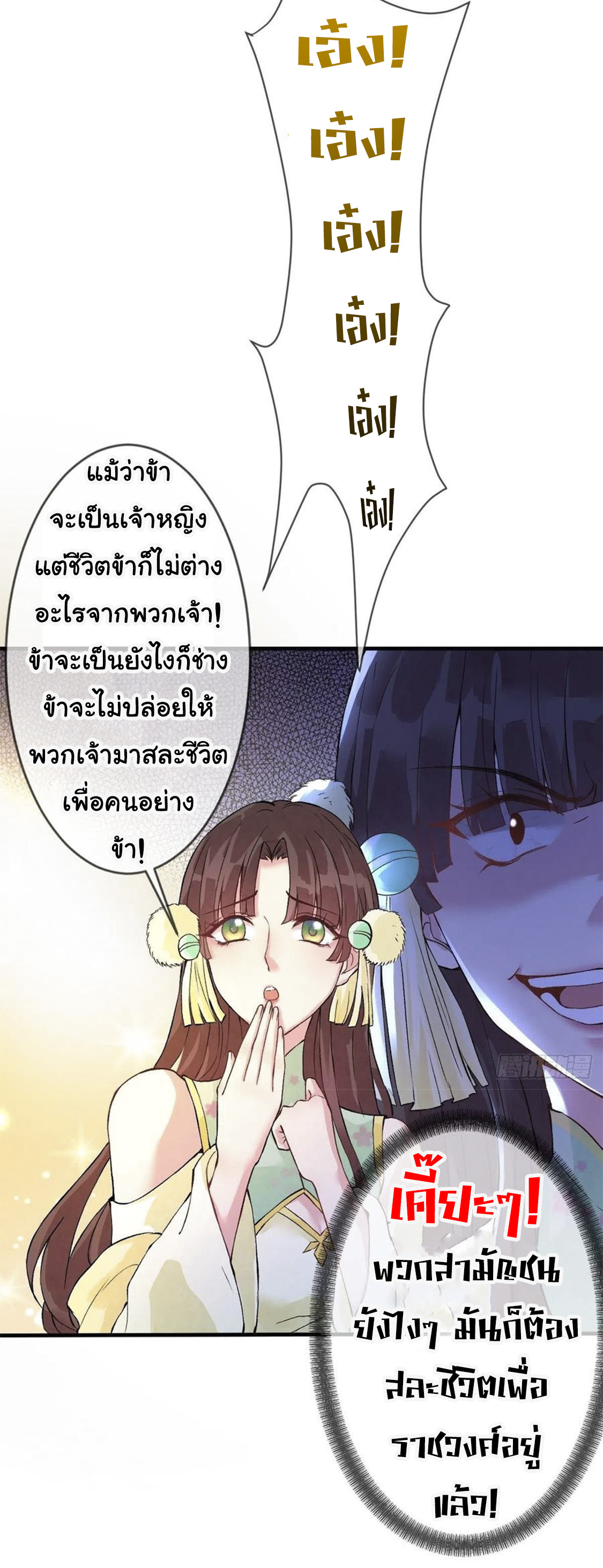 จักรพรรดินีสงคราม เกิดใหม่ในโลกซอมบี้ (Empress of the last days) จบ ตอนที่ 9 หน้า 20