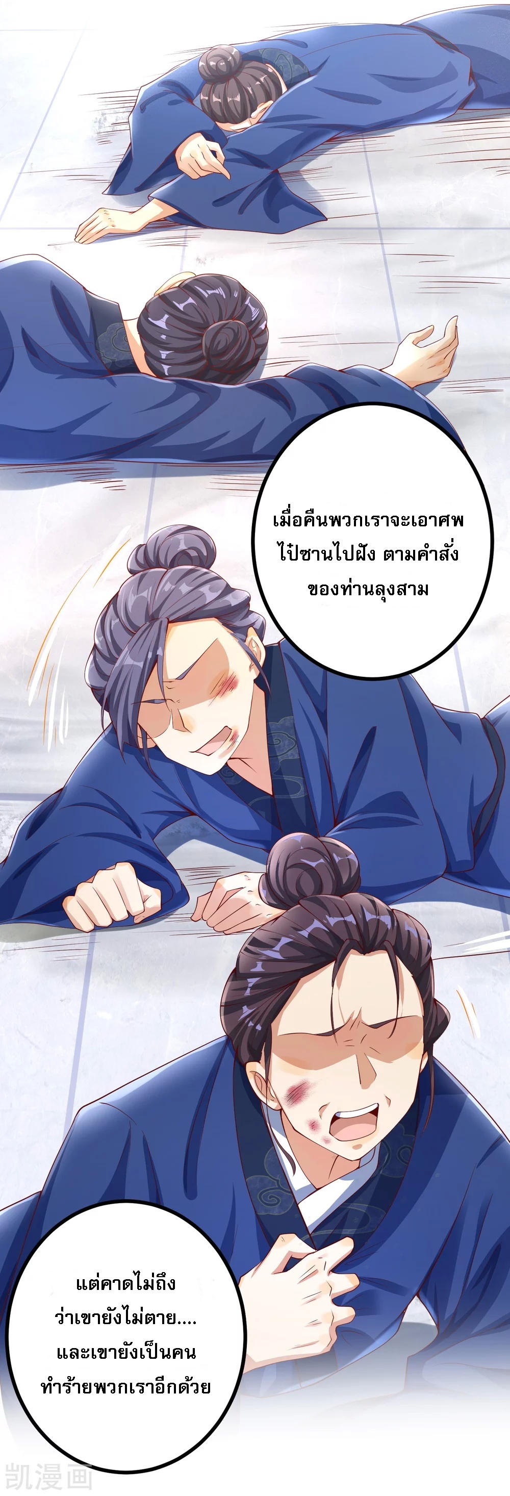 |.การหวนคืนราชันย์เทพสวรรค์ (จบแล้ว) ตอนที่ 3 หน้า 21