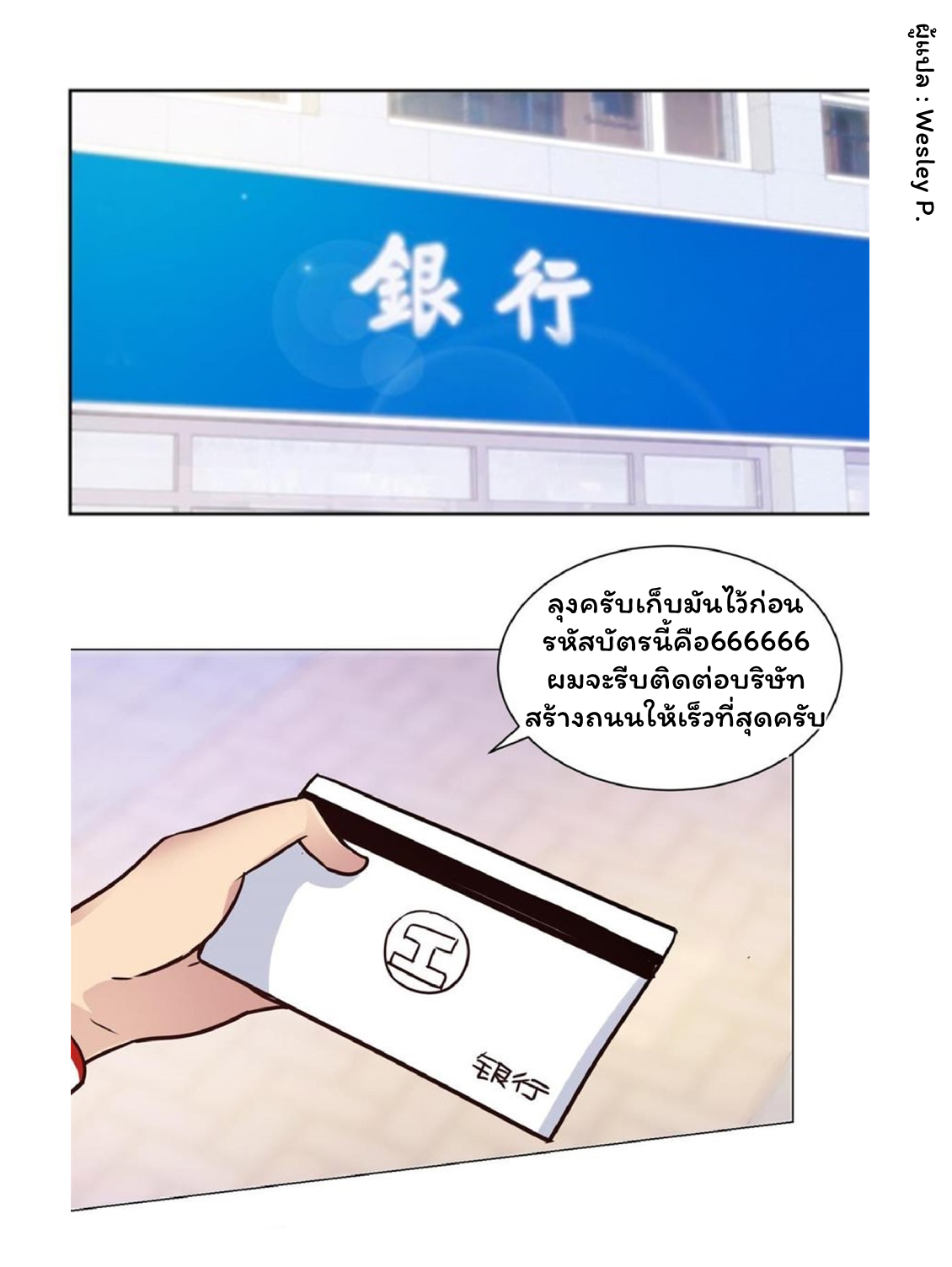 ระบบพระเจ้า ตอนที่ 61 หน้า 12