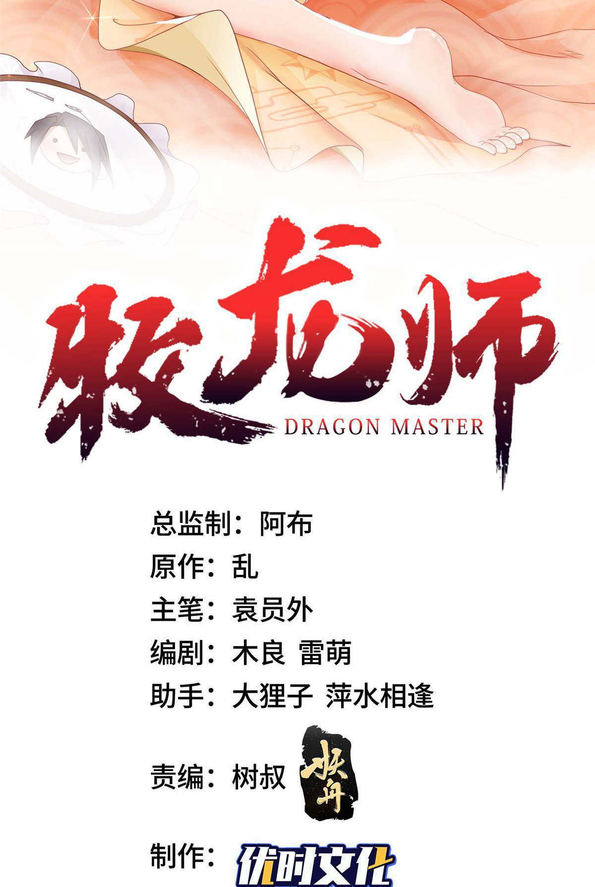 (ชนจีน) Dragon Master (จูหมิง นักรบเซียนมังกร) ตอนที่ 155 หน้า 2