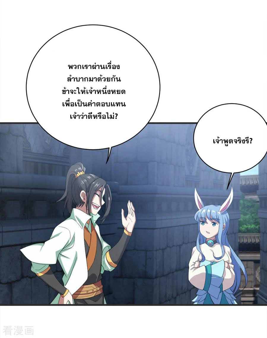 เทพอสูรสยบฟ้า ตอนที่ 68 หน้า 22