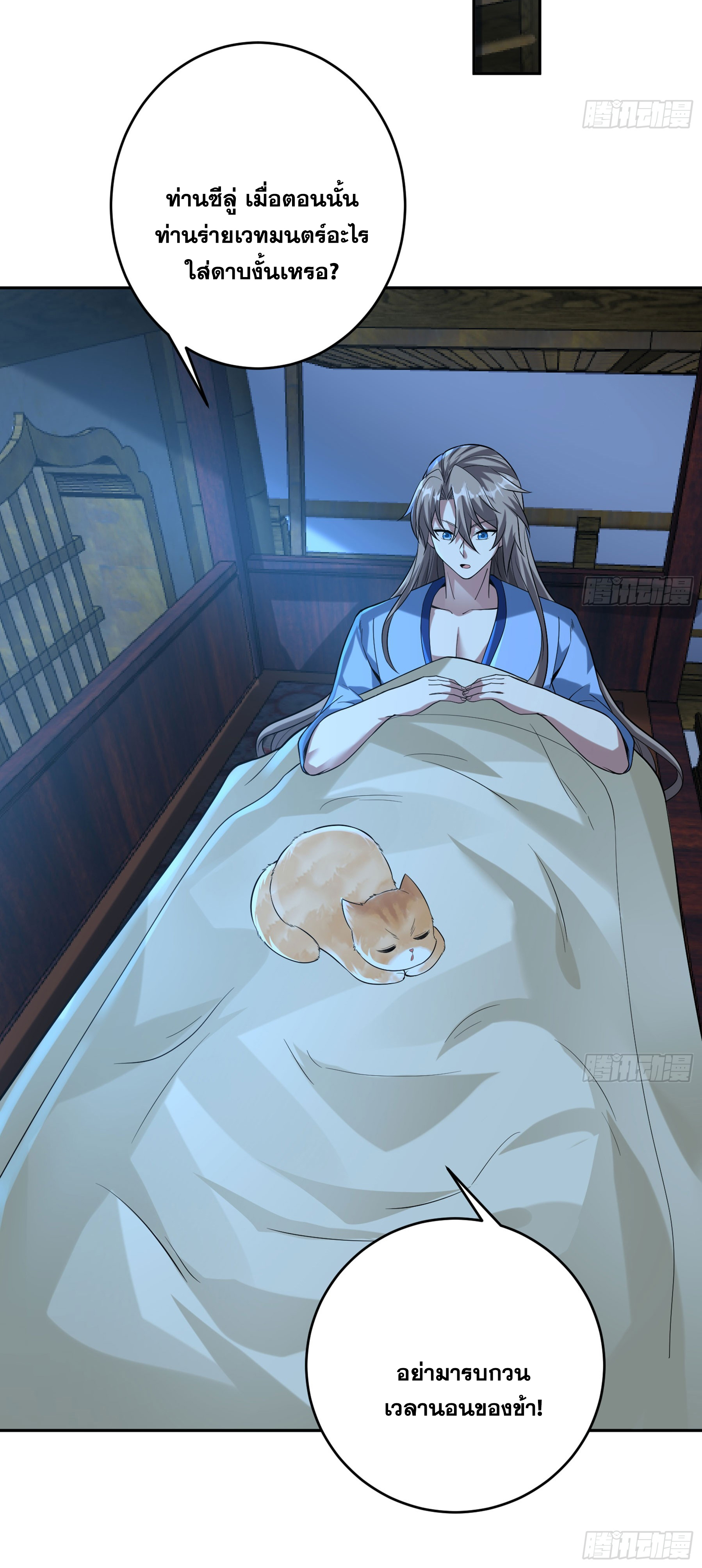 สัญญาระดับเทพ : เริ่มต้นที่แมวเหมียว ตอนที่ 5 หน้า 33