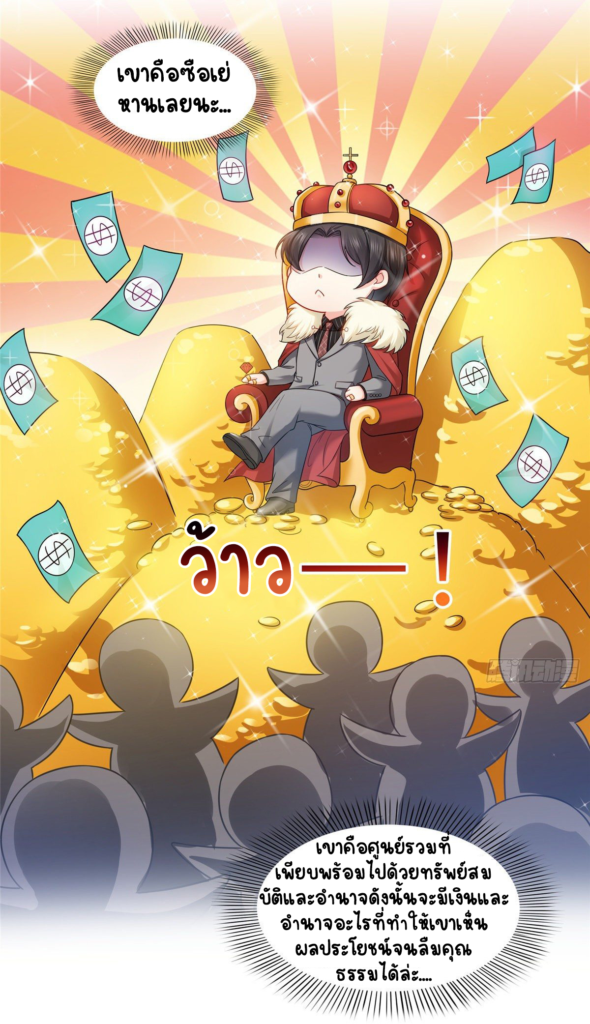 (ชนจีน)Perfect Secret Love The Bad New Wife Is a Little Sweet ตอนที่ 90 หน้า 10