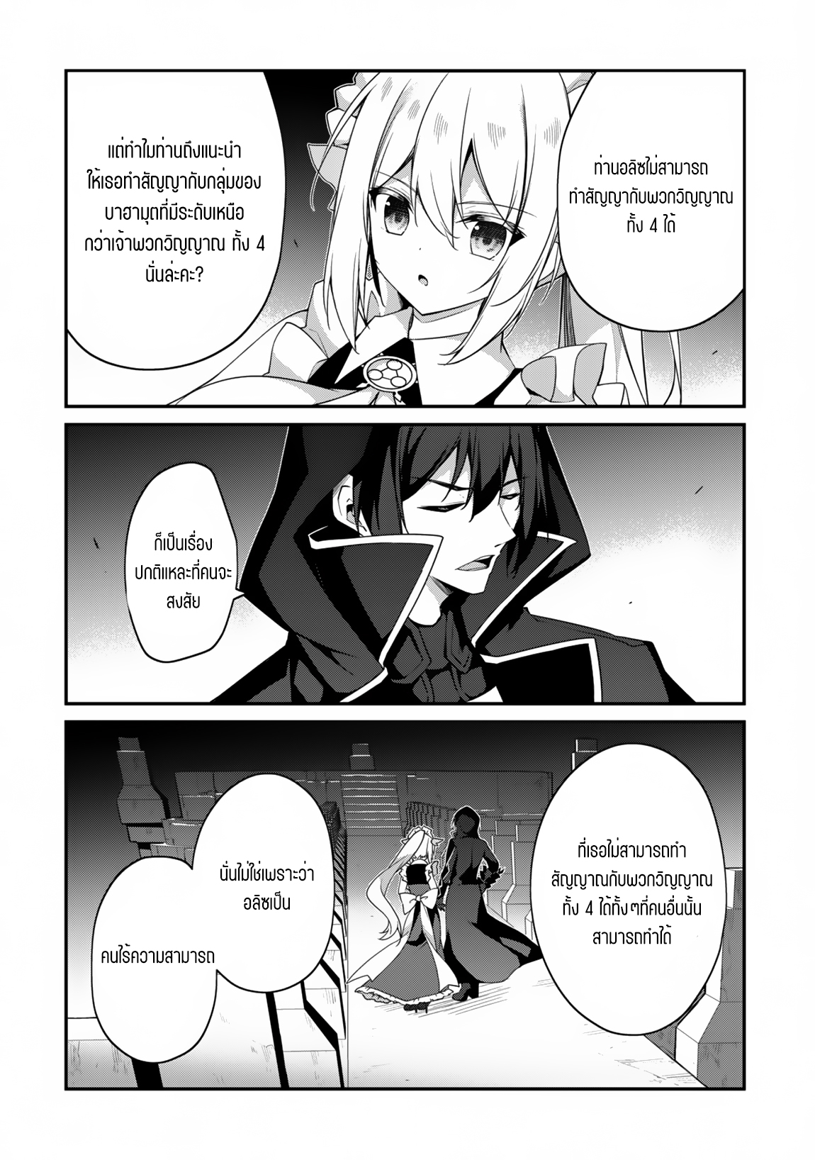 Level 1 Kara Hajimaru Shoukan Musou ตอนที่ 11 หน้า 21