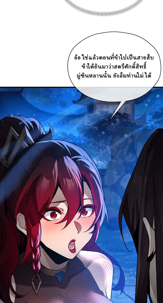 จอมมารสุดแกร่ง ล้างแค้นศิษย์ทรยศ ตอนที่ 83 หน้า 64