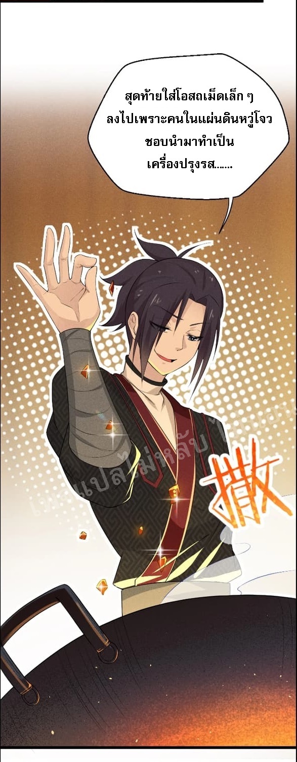 สุดยอดพ่อครัวเจ้าแห่งฮาเร็ม ตอนที่ 12 หน้า 32