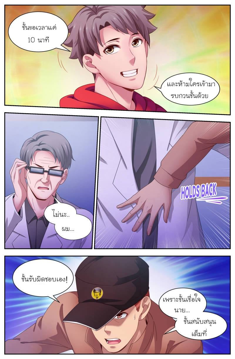 I Have a Mansion in the Post-apocalyptic World ตอนที่ 105 หน้า 5