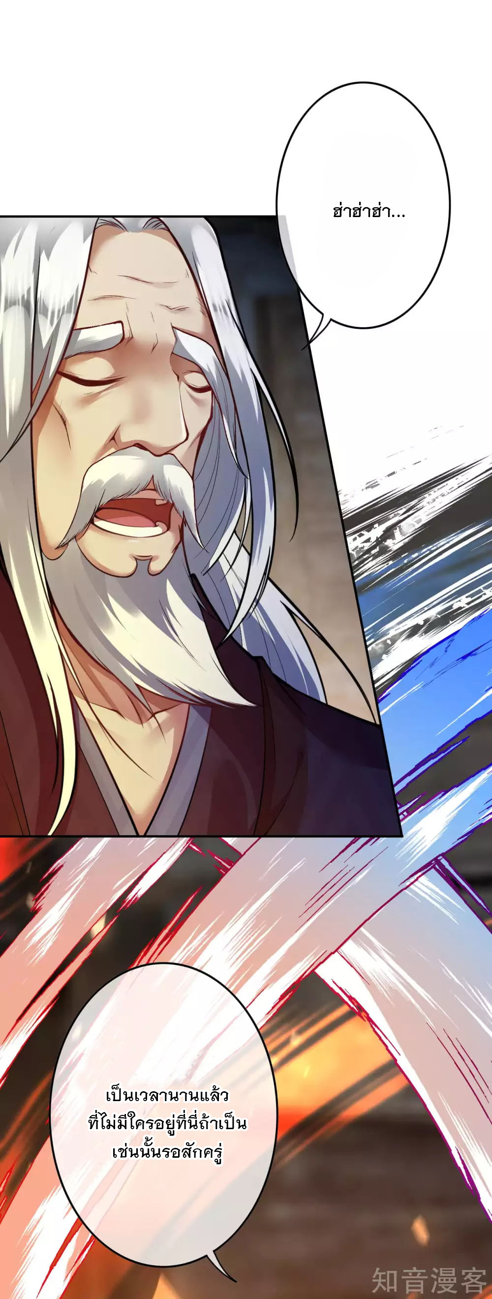 อาณาจักรดาบอมตะ ตอนที่ 47 หน้า 22