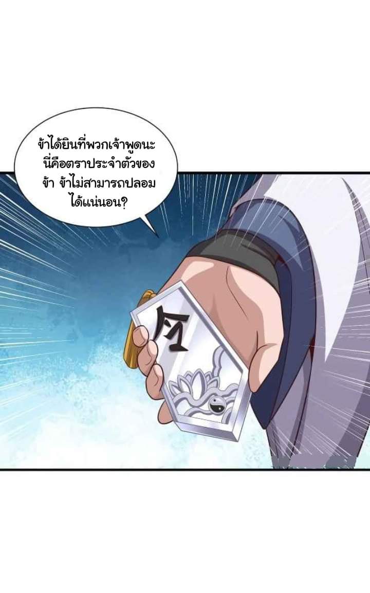 เทพเจ้าจักรพรรดิที่แข็งแกร่งที่สุด ตอนที่ 5 หน้า 17