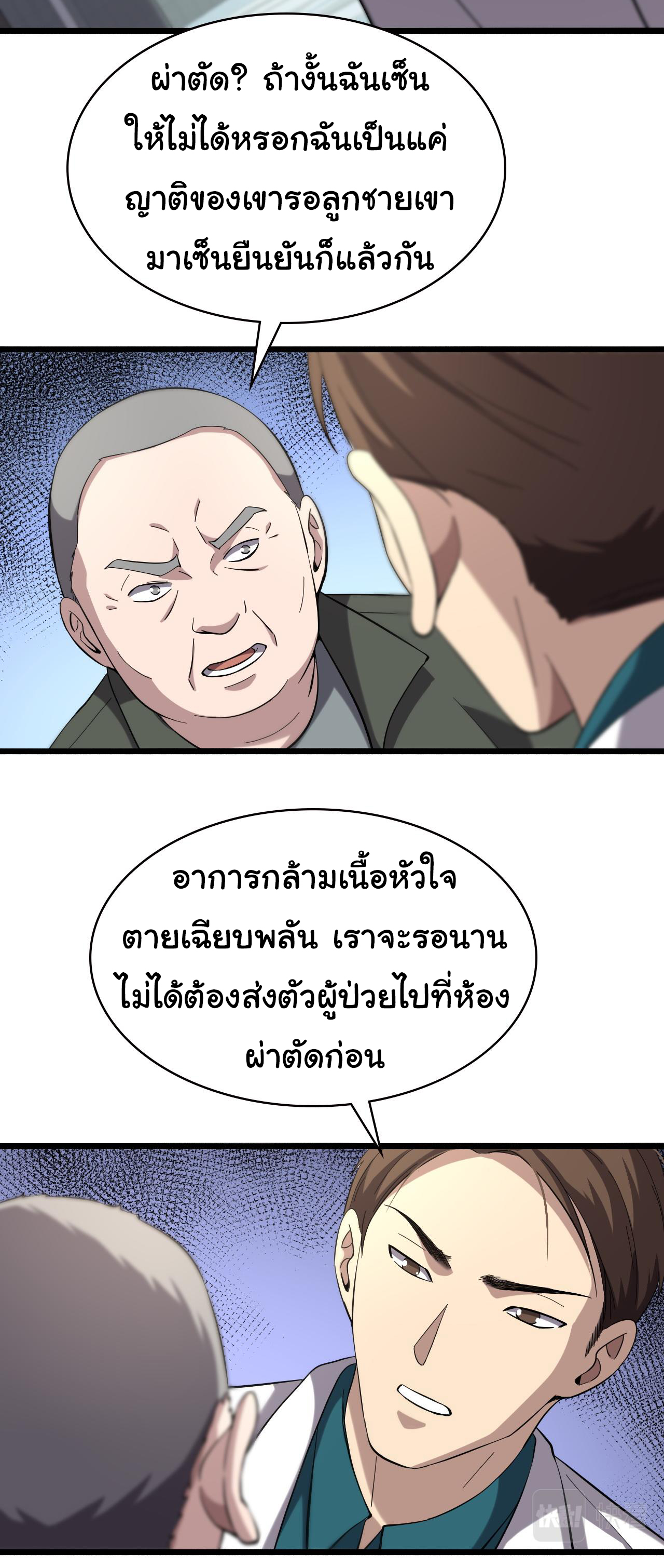 สุดยอดระบบของหมอหลิงหรัน ตอนที่ 147 หน้า 3