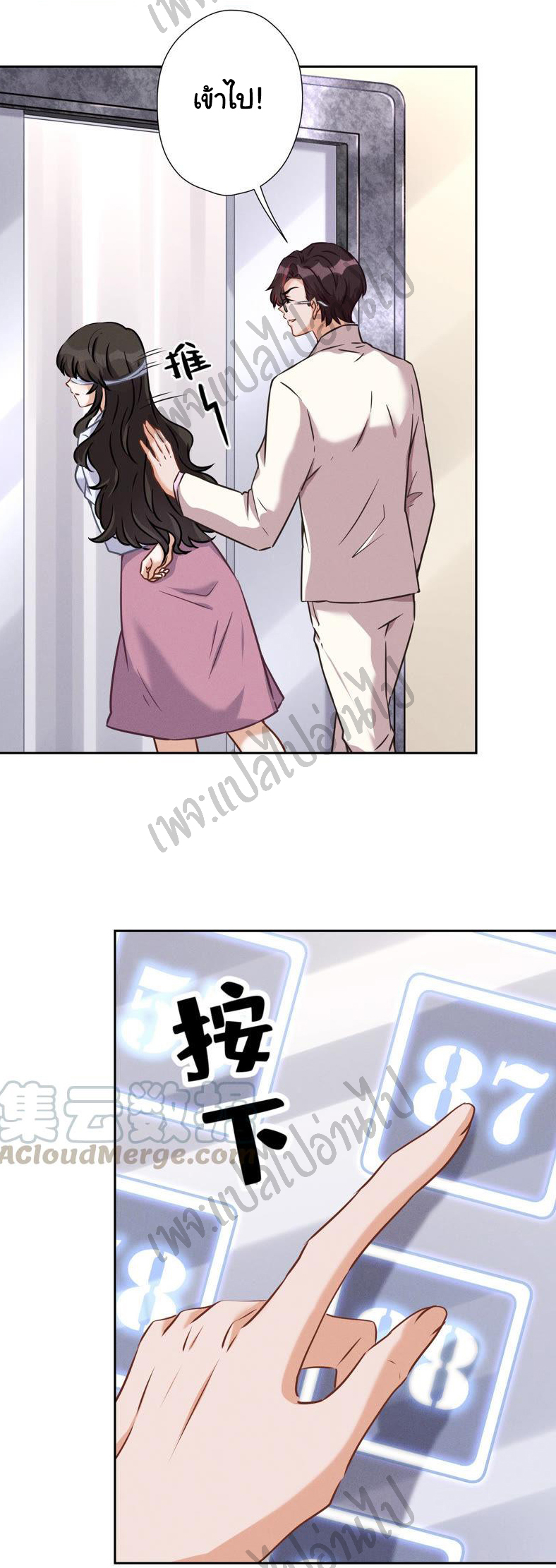 Lu Feng is the best son-in-law สุดยอดลูกเขย "ลู่เฟิง" ตอนที่ 52 หน้า 4