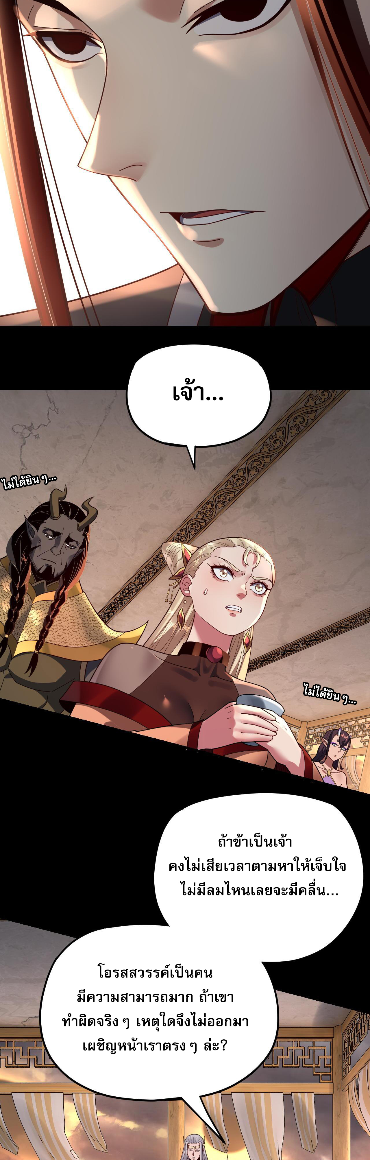 ข้าคือจอมวายร้ายผู้ยิ่งใหญ่ (ชนจีนก่อนใคร) ตอนที่ 120 หน้า 14