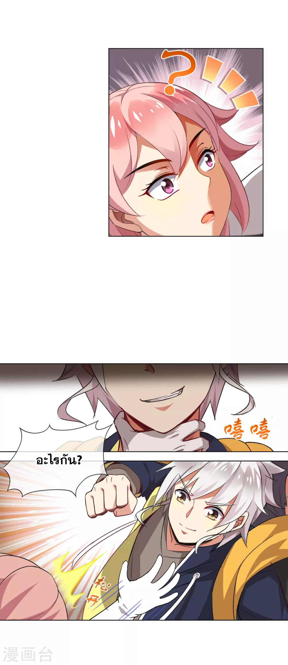 การจุติของมหาเวทย์ ผู้ไร้พ่าย ตอนที่ 31 หน้า 5