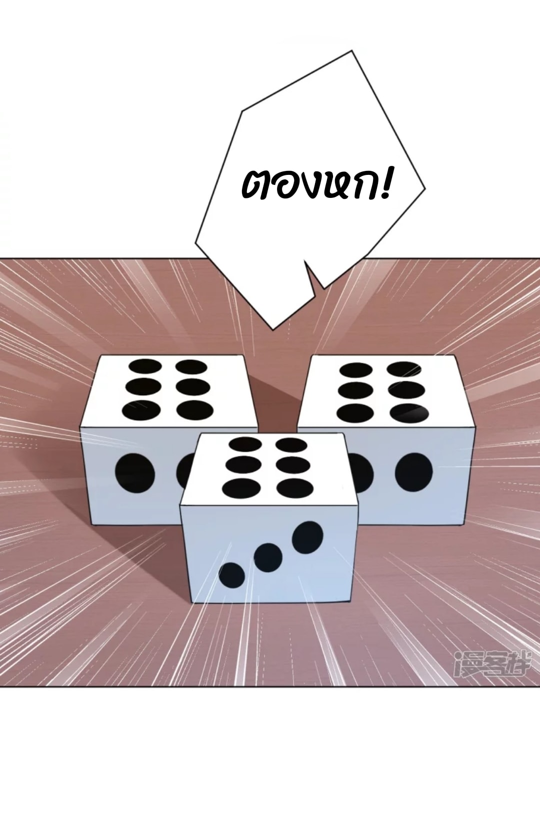 ข้ารับใช้ชั้นหนึ่ง ตอนที่ 259 หน้า 3