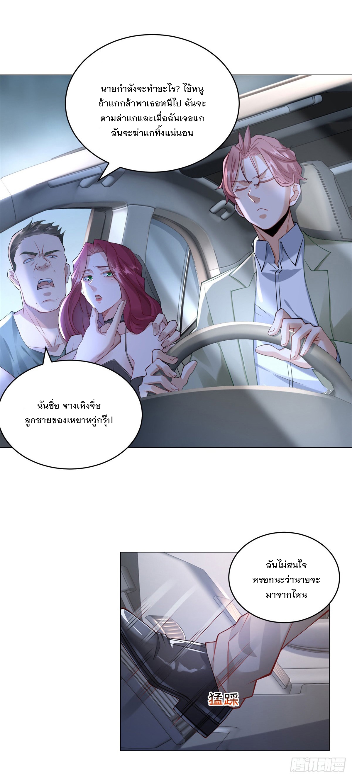 ฉันมีระบบเรียกรถในตำนานสุดเทพ ตอนที่ 11 หน้า 27