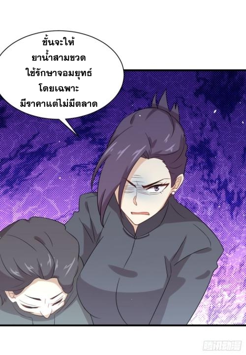 Immortal Swordsman in The Reverse World ข้าเซียนกระบี่ไม่เกาะสตรี ตอนที่ 102 หน้า 18