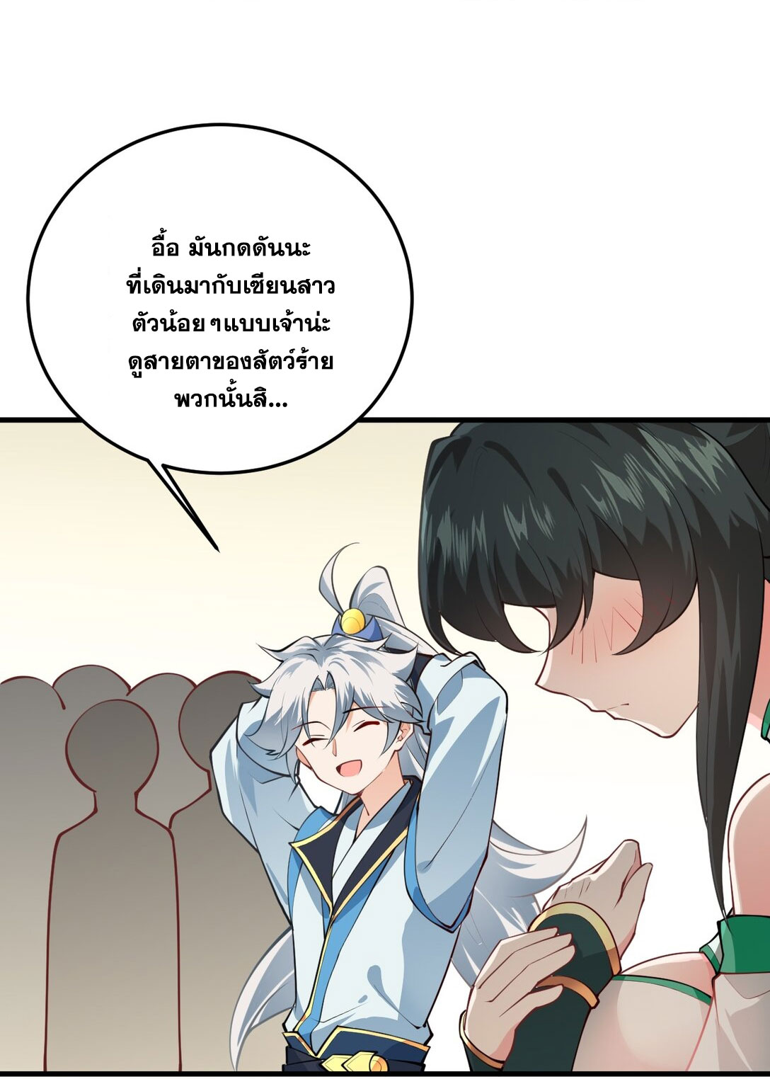 ด้วยโลกแห่งการฝึกตน เหล่าเซียนจึงอยู่ยงคงกระพันในใต้หล้า ตอนที่ 13 หน้า 20