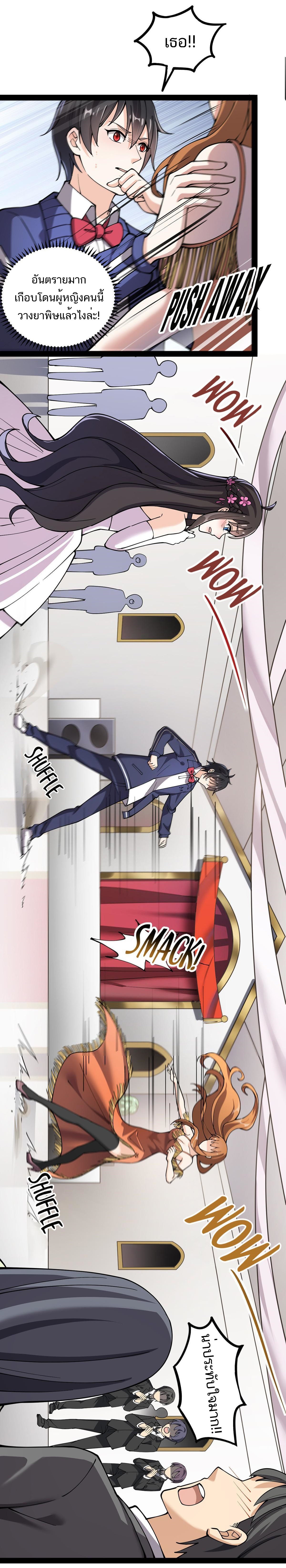 The Daily Life of the Immortal King ตอนที่ 29 หน้า 7