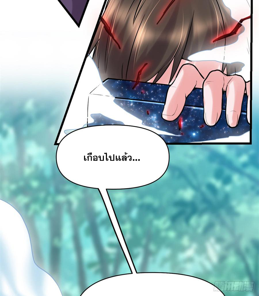 นี่น่ะหรือ....ระบบบำเพ็ญเซียน? ตอนที่ 58 หน้า 12