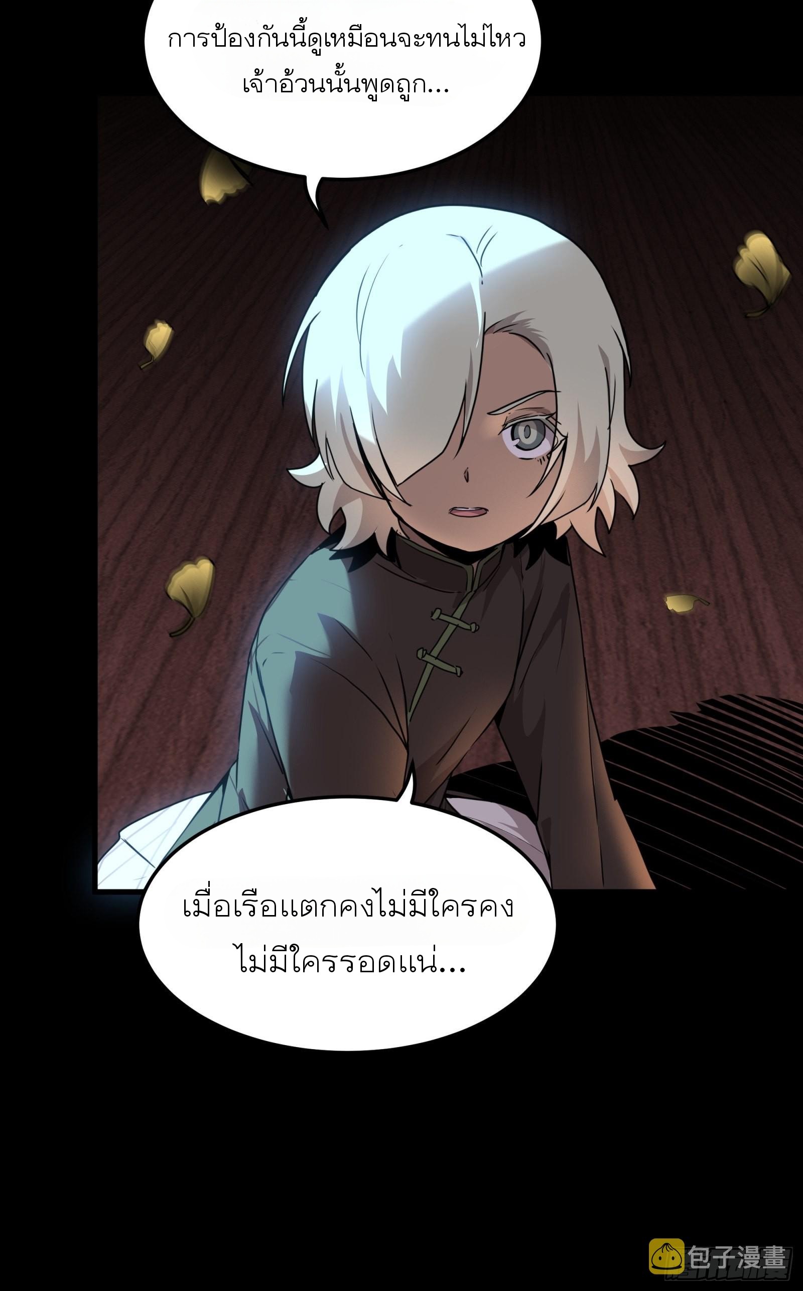 Legend of Star Genera ชนจีน ตอนที่ 72 หน้า 63